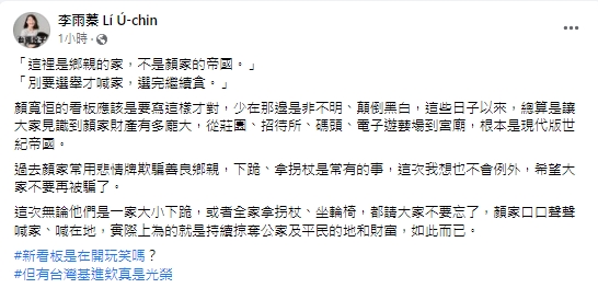快新聞/違建、侵佔國有地連環爆 李雨蓁酸:顏家財產根本現代版世紀帝國
