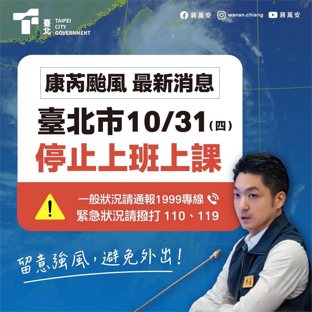 放假請記得我?蔣萬安颱風假「圖卡潛規則」不對勁現2萬人灌爆