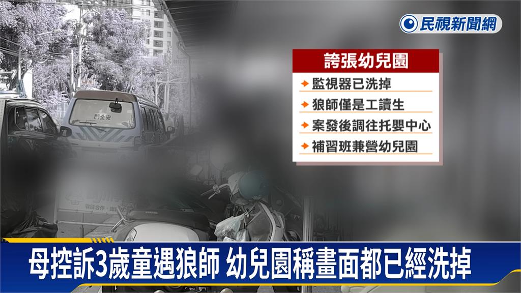 新竹補習班違法兼營幼托 母控3歲童遭狼師性暴力
