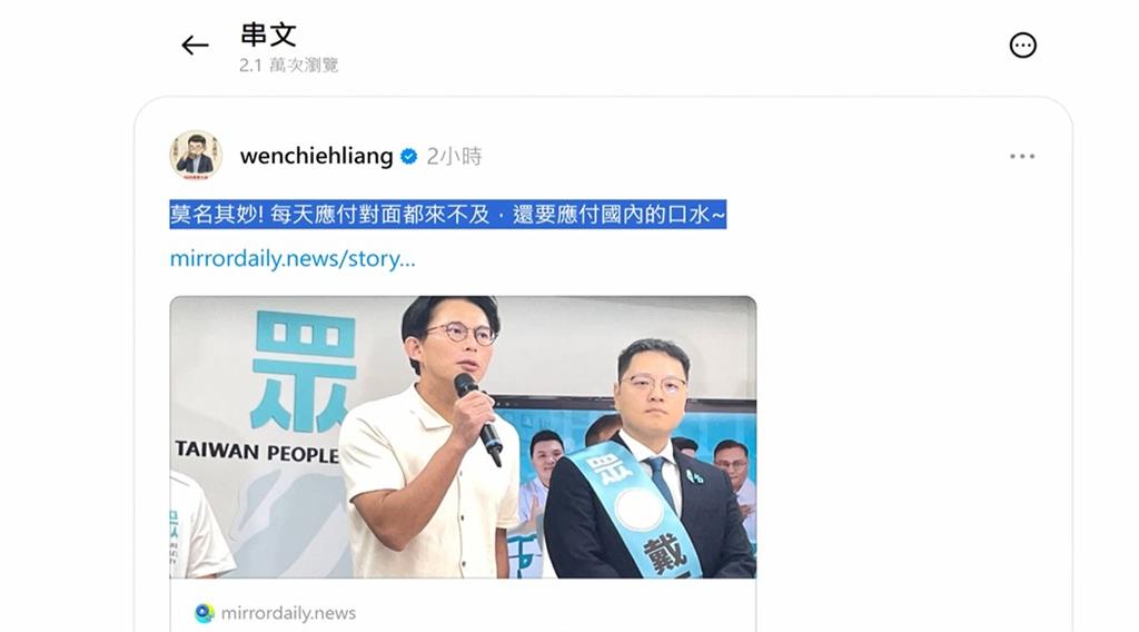 遭黃國昌控昔赴中喝到爛醉　梁文傑闢謠轟：莫名其妙