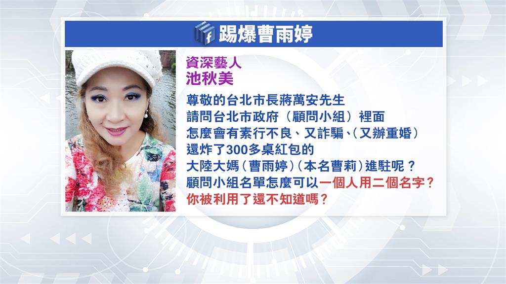 北市府用人再生風波　李政軒涉洩密後！演藝工會理事長曹雨婷被爆是中國籍？