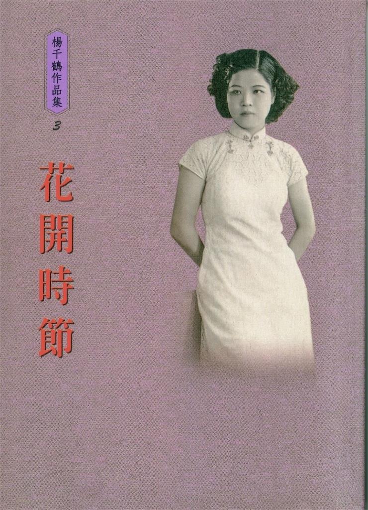撰文駁日本歧視卻拿到超高薪錄取　台灣第一位女記者--楊千鶴
