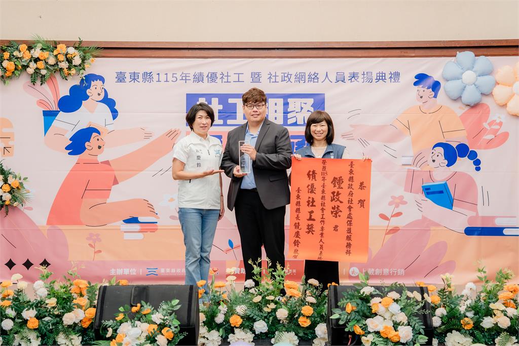 社工相聚暖心相承　臺東表揚社工與網絡夥伴凝聚守護力量