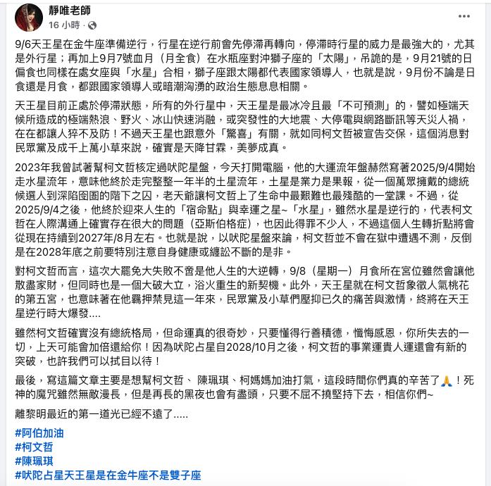 可7千萬交保「柯文哲恐散盡家財」命理師說了!揭2028運勢:沒總統命