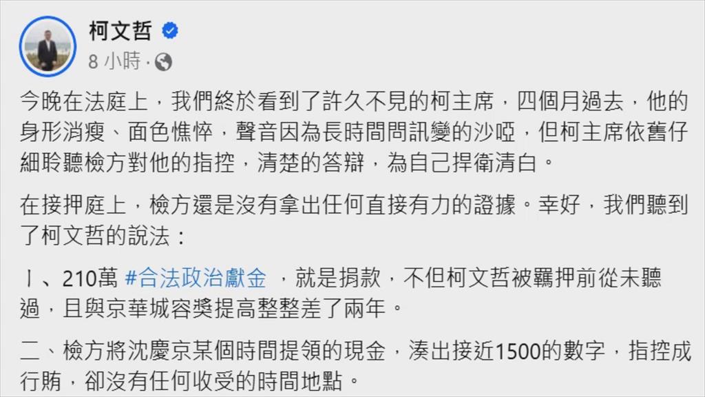 柯文哲交保／柯文哲遭求刑28年半接押庭攻防　黃國昌再嗆「政治辦案」