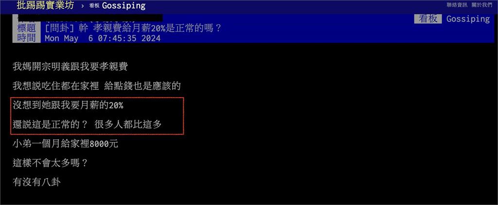 老媽討孝親費「一口價」月薪20%！兒嫌不合理「網揪1關鍵」：最低標準…