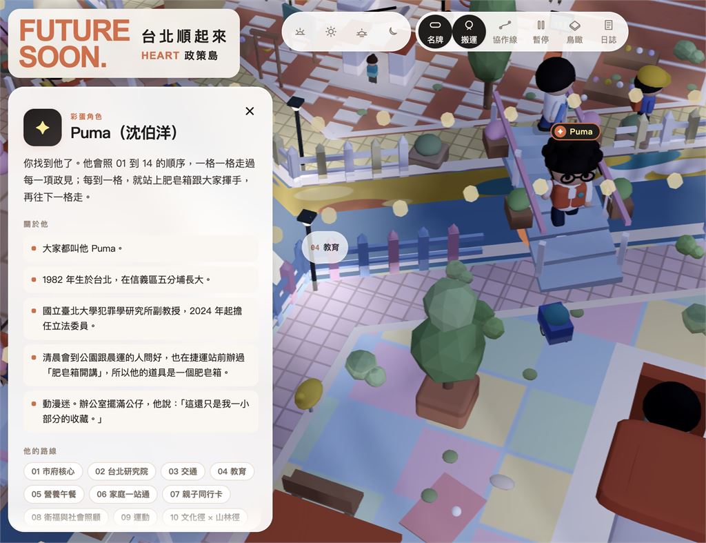 沈伯洋「政策島」震撼上線！黃暐瀚驚喊「真的厲害」破萬人搶玩：台北市讓撲馬扛
