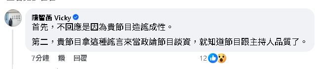 遭陳智菡轟「低級」晚上傳訊騷擾?主持人PO截圖打臉:公主5點半就下班