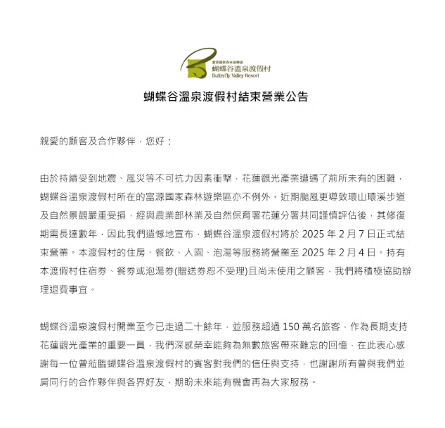 快新聞/經營逾20年!花蓮蝴蝶谷溫泉渡假村受天災影響 2/7結束營業