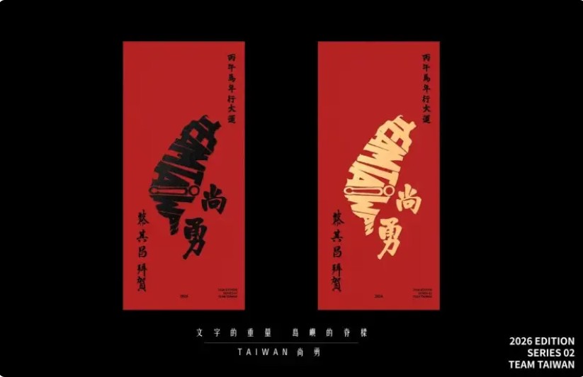 中職／「台灣尚勇」春聯首發看這裡！中職會長蔡其昌首印30萬份全台同步發放