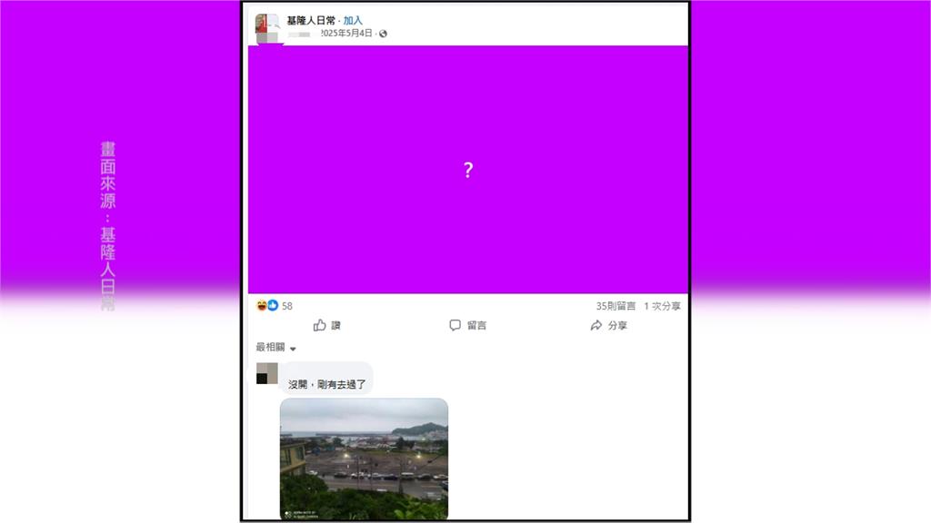 八斗子夜市電線短路火警　疑車輛出入壓電線釀禍