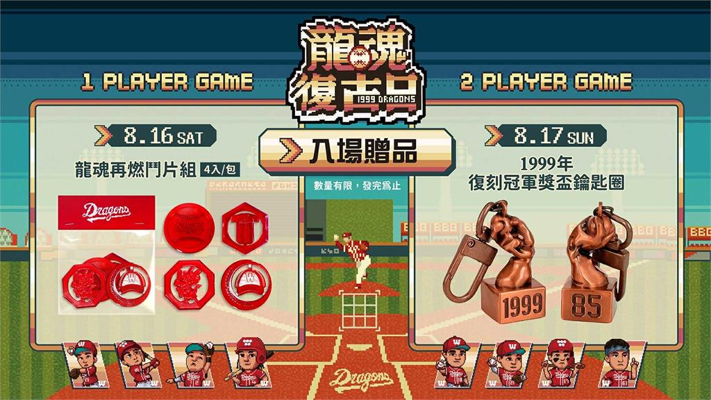 中職/號召龍迷重返榮耀!味全「龍魂復古日」8/16-8/17天母開打