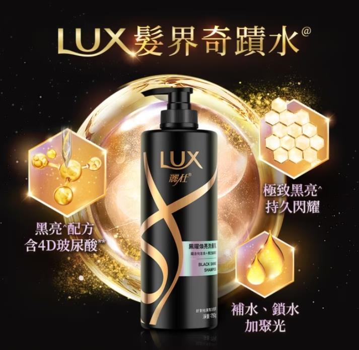 Lux麗仕黑曜煥亮洗髮乳 打造你的髮絲時尚主場!