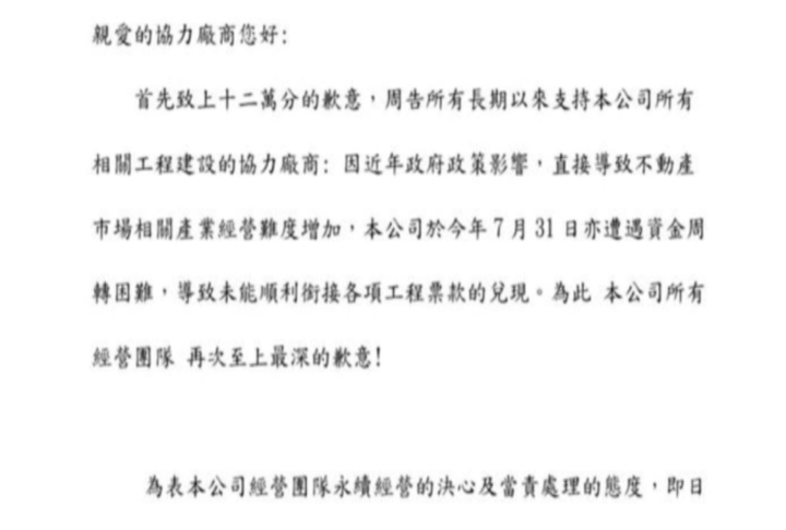 台中海線建商全面停工!資金周轉斷鏈引爆財務危機