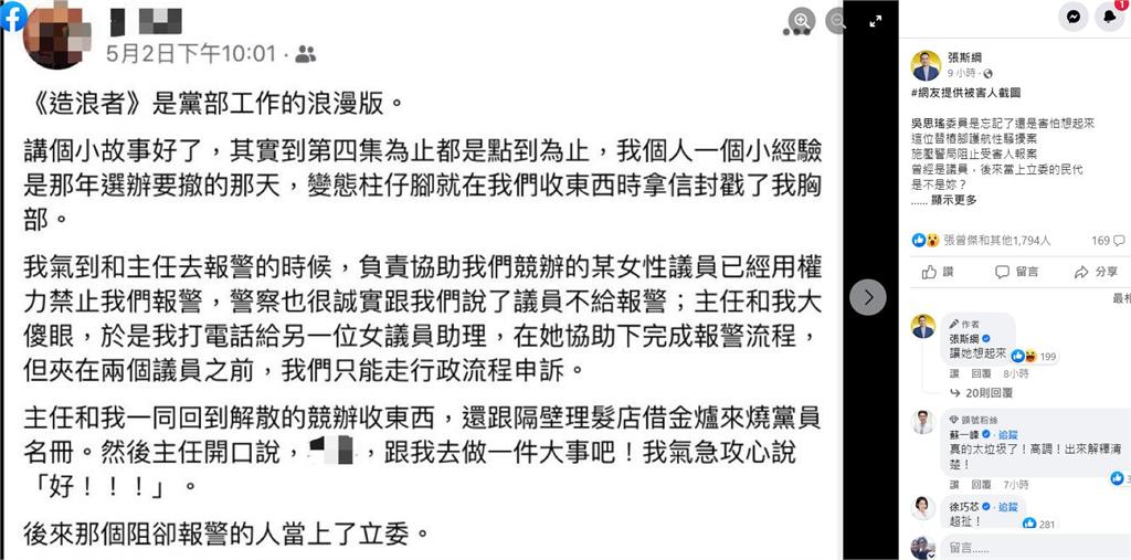 快新聞/絕無藍議員所稱阻止性騷受害者報警 吳思瑤:非常嚴重的汙衊