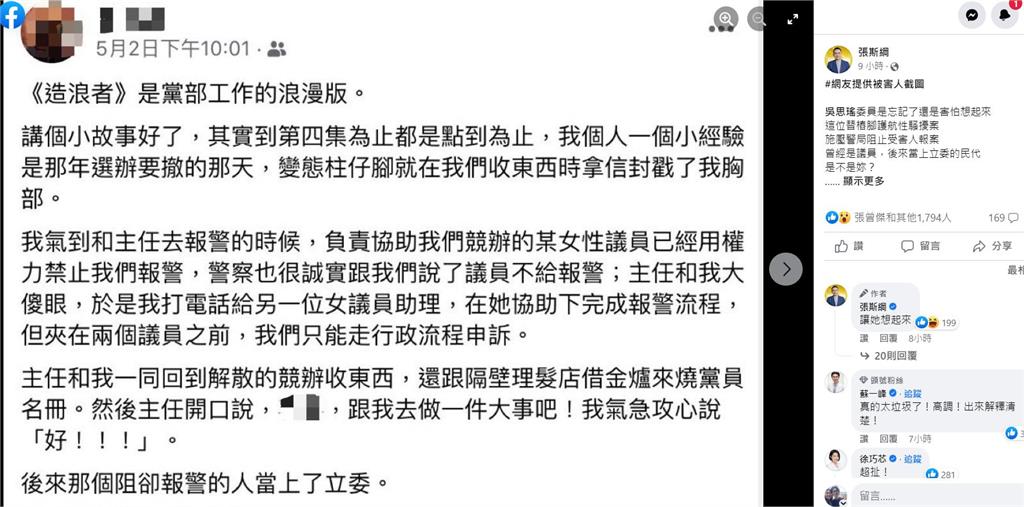 快新聞／絕無藍議員所稱阻止性騷受害者報警　吳思瑤：非常嚴重的汙衊