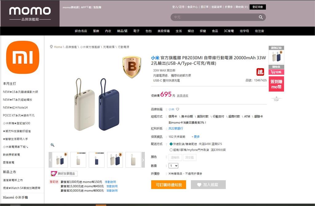 小米行動電源曝有燃燒風險!中國緊急召回「14.6萬顆」台灣通路竟還在販售?