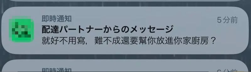 請外送員把餐點放鞋櫃！他傳訊「寫2字」慘被嗆…無辜：以為很禮貌