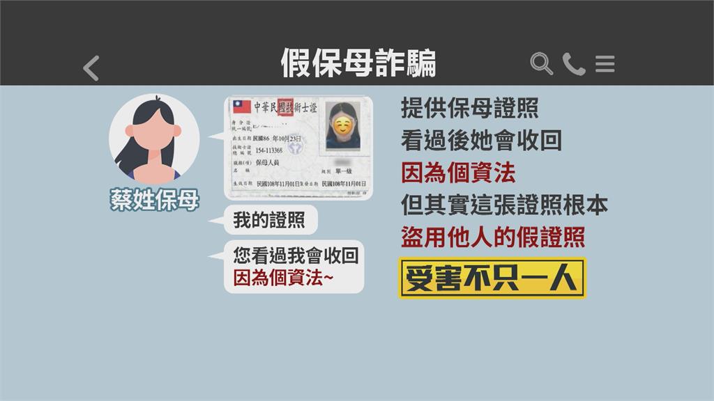 付錢後常臨時請假!家長發現竟是「假保母詐騙」