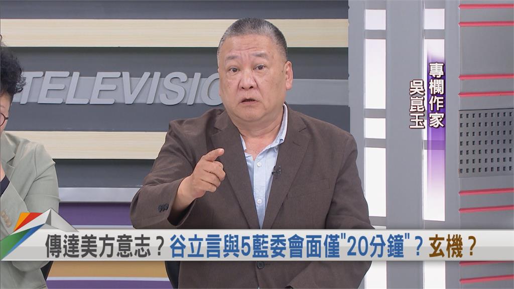向前行(影)/AIT會晤藍委「氣氛嚴肅」?吳崑玉:美國阿公出手是危險訊號!
