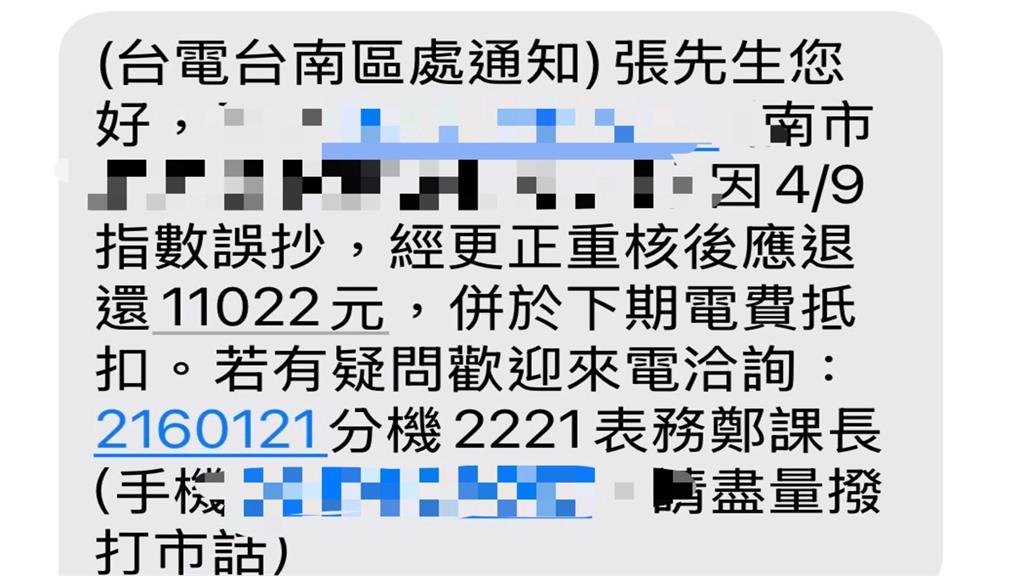 電費高到破紀錄! 台南男子一查竟是台電抄表錯誤超收近五倍