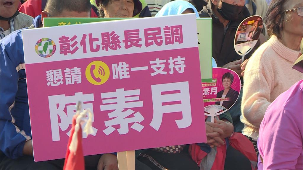 爭取提名參選彰縣長!陳素月週日誓師大會 籲鄉親支持電話民調