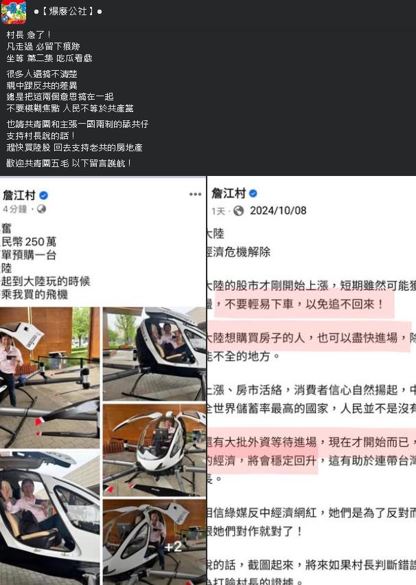 「村長」急了?網挖詹江村昔鼓吹買「中國直升機」還加碼:買房快進場
