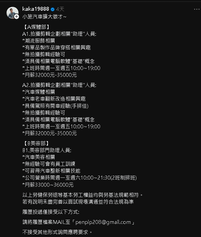 62萬YTR徵才！找3助理「月薪開32k」：無經驗可　兩派吵翻：北部太硬了