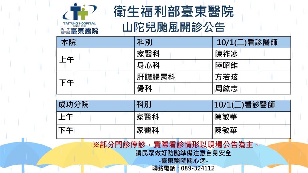 快新聞／颱風來沒在怕！台東醫院宣布　明日正常接種疫苗