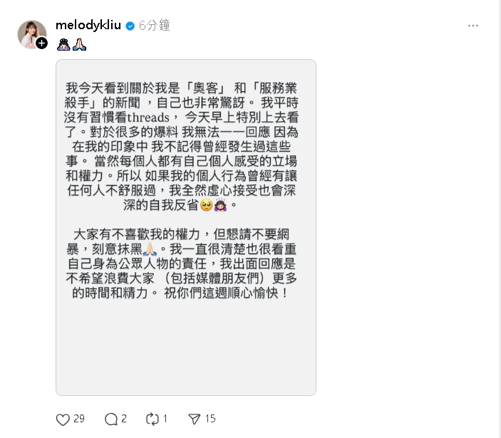 Melody遭爆是「服務業殺手」態度傲慢、沒禮貌！本人255字回應了：非常驚訝