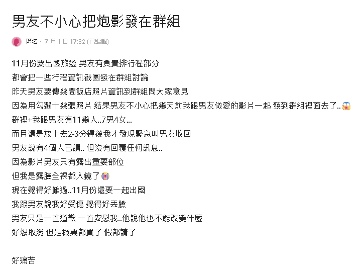 激戰片遭男友手滑外流11人群組！她「露臉全裸入鏡」大崩潰…網急籲做1事