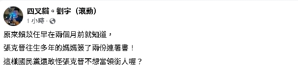 張克晉「見亡母簽連署」秒退領銜人 四叉貓「甩1片段」批藍營:還敢怪人喔?