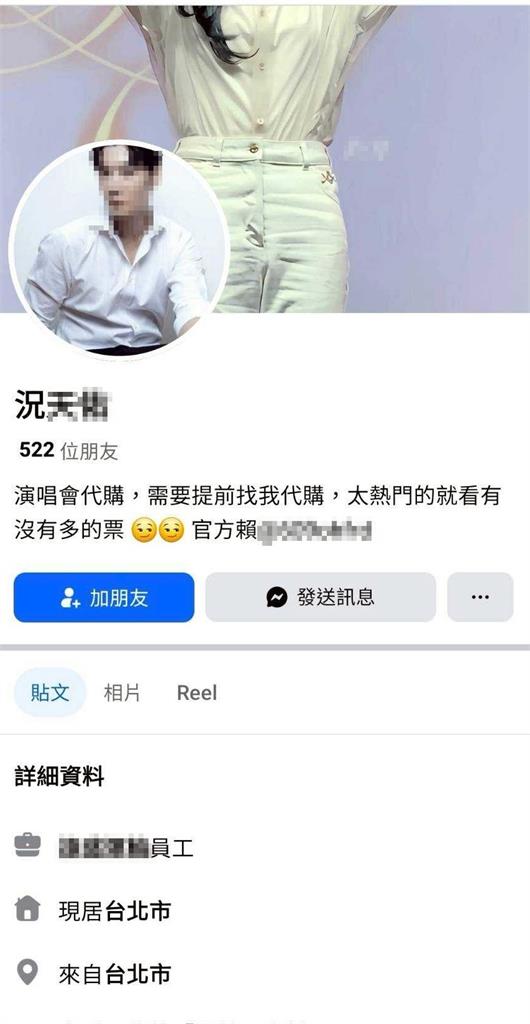 軍職成副業 現役軍人變黃牛 兩年狂搶千張票撈逾2千萬元