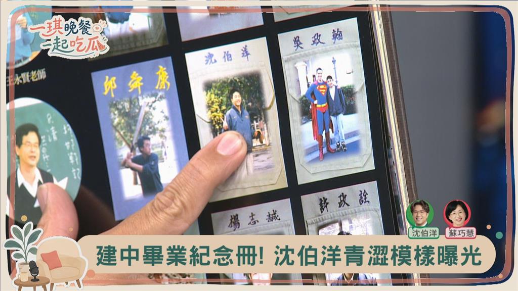快新聞／洋流慧聚《一琪晚餐》！沈伯洋青澀建中畢業冊照片曝　網直呼認不出來