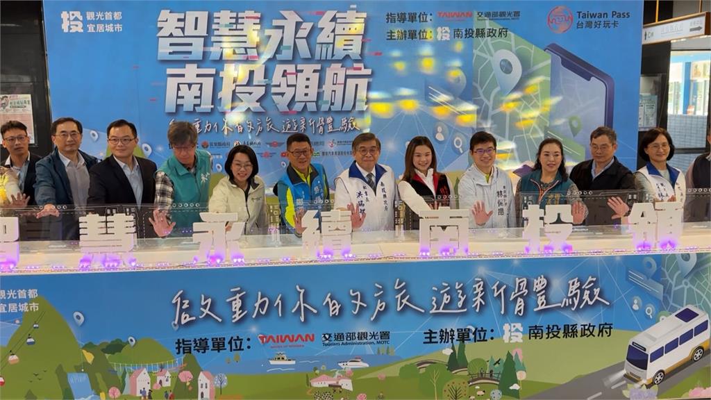 南投啟動「智慧觀光藍圖」 結合數位科技打造國際觀光城市