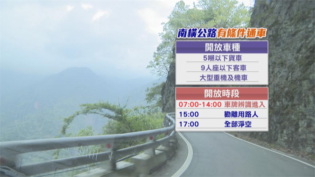 南橫中斷近12年 週日上午正式開放通行