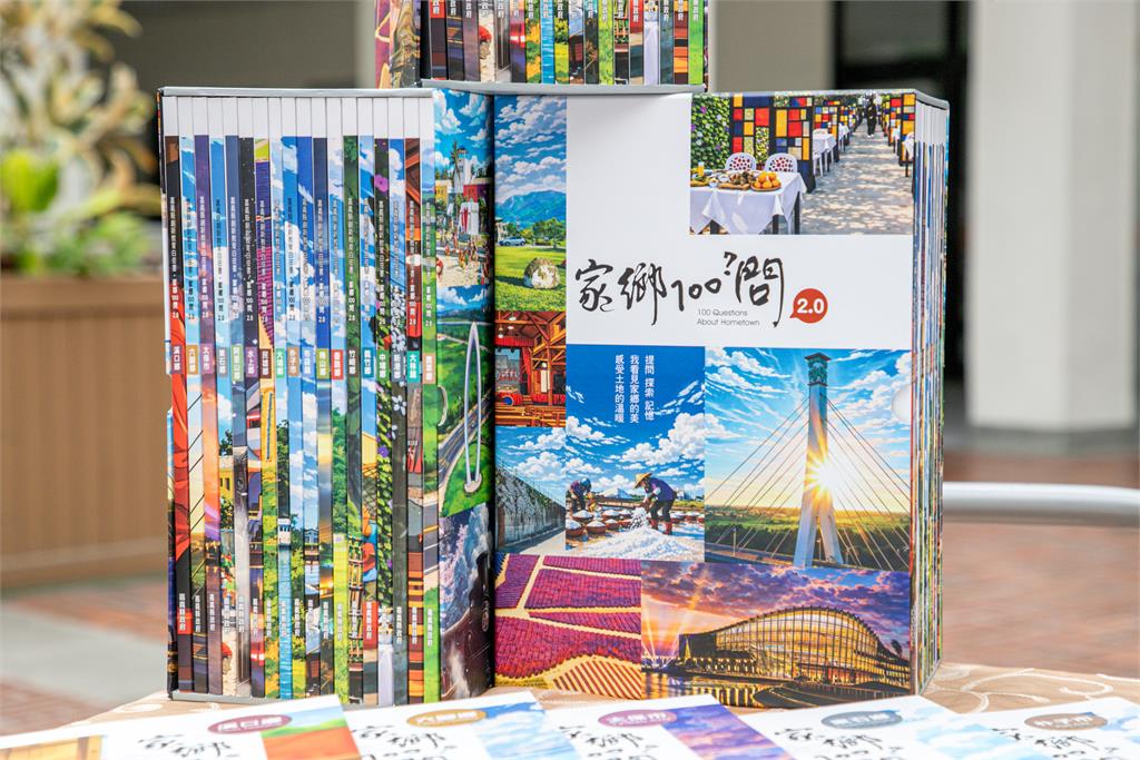 嘉義縣「家鄉100問」2.0新書發表,深化本土教育與跨域學習