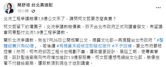 快新聞／公文曝光！北流爭議款送議會審議　她轟：「我蓋我負責」柯文哲要買單嗎？