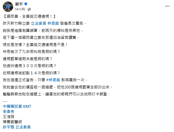 四叉貓轟狠酸藍營「全黨挺交通違規」!揚言:印林思銘300張罰單拍照打卡