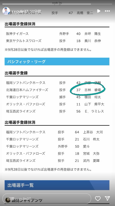日職／一直都在等這天！古林睿煬重返火腿一軍　現身主場「今晚有望中繼出賽」