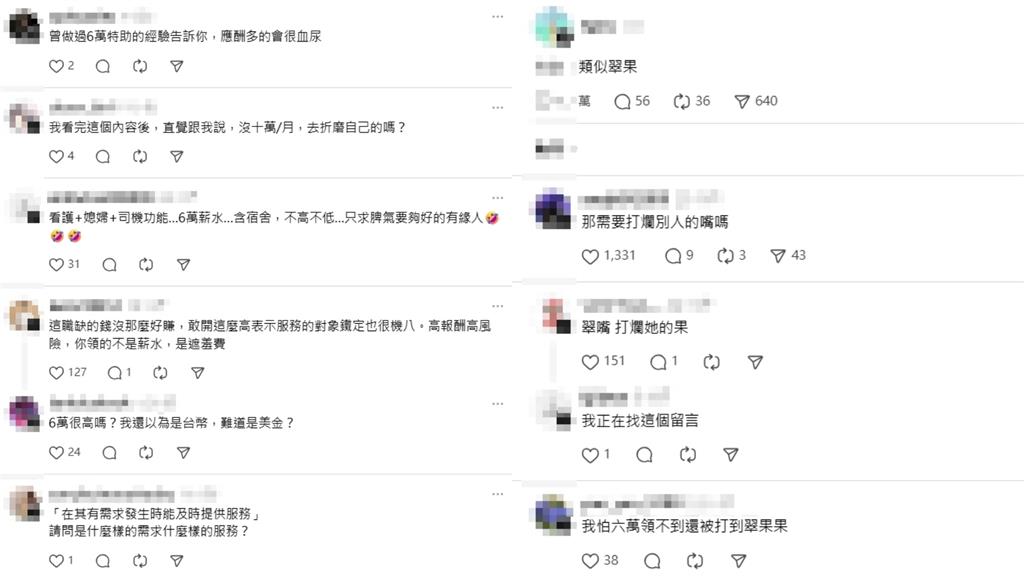 「豪門1職缺」月薪8萬＋住宿…狂吸2萬人讚！內容曝光網虧：類似翠果