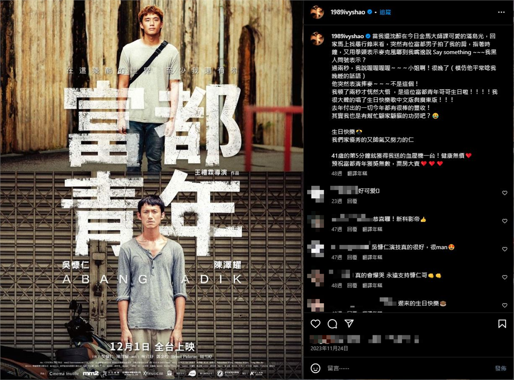 吳慷仁中國拍戲「隔海示愛」沒人回!邵雨薇低調「7字」吐生活現況