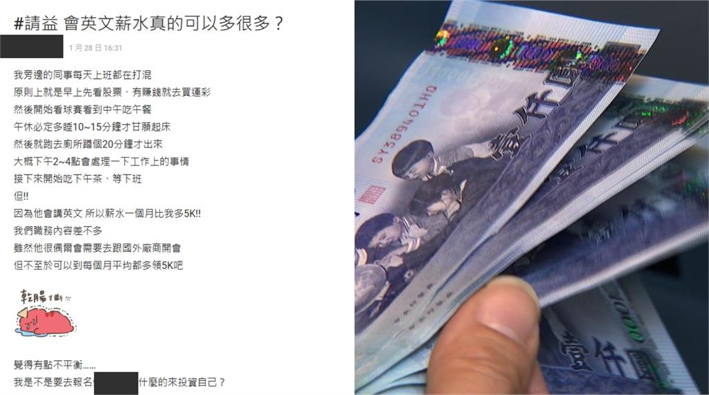 他怨摸魚同事靠「1優勢」多領5千 大票網揭「殘酷實情」:會不會差很多!