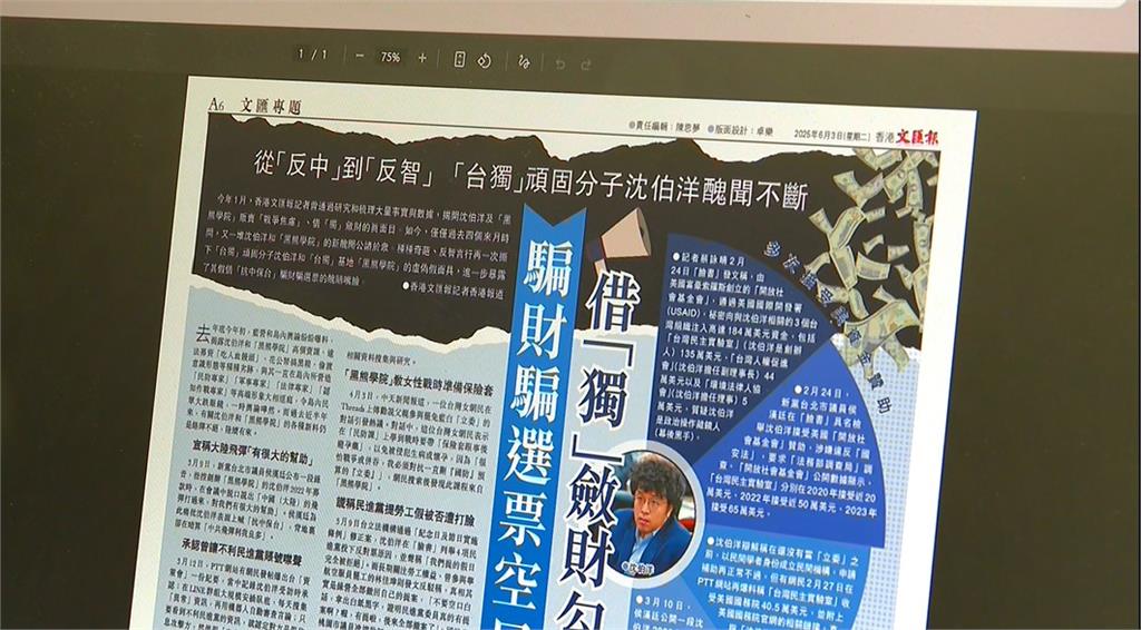 國台辦禁止沈父與中國企業經商 沈伯洋:誅連九族