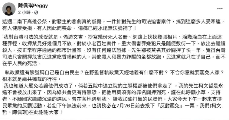 陳佩琪發聲:柯文哲永遠不會被放出來了!曬尪拿香拜拜「列這幾條」罪輕