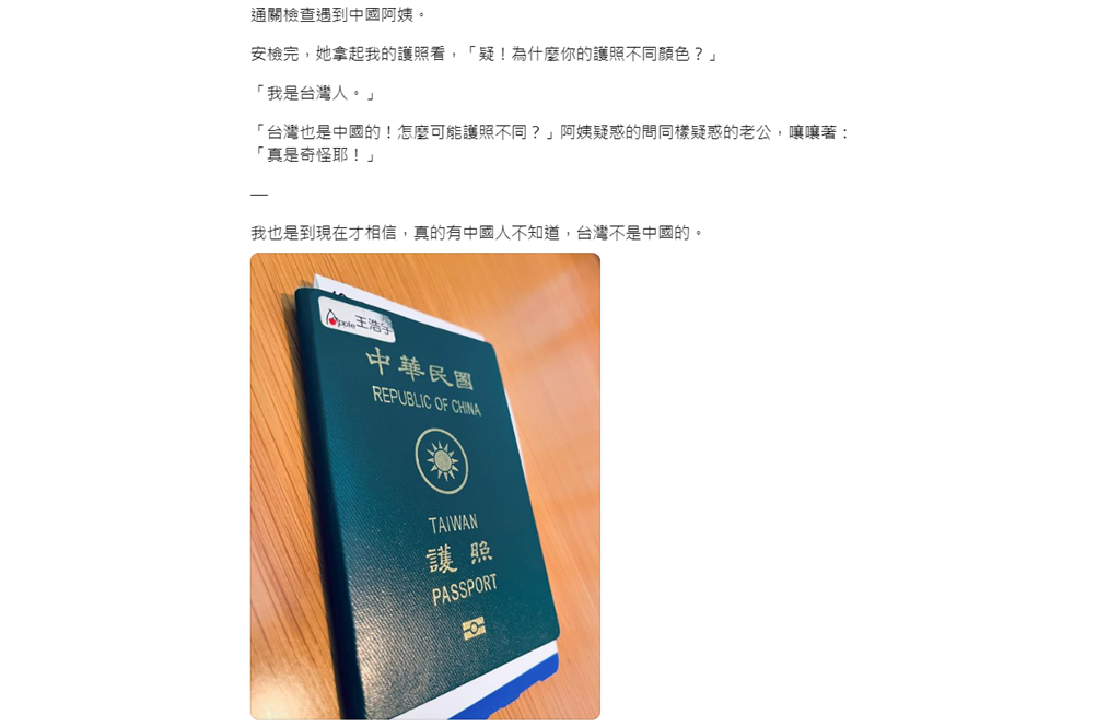 中國女見台護照呆問「為何不一樣」嚇歪他！網曝「恐怖內情」：他們真不知道