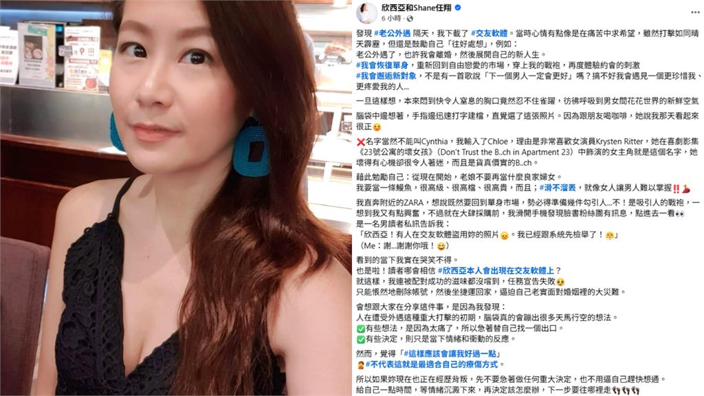 老公出軌隔天她「秒上交友軟體＋買戰袍」！結局「超歪樓」欣西亞：哭笑不得