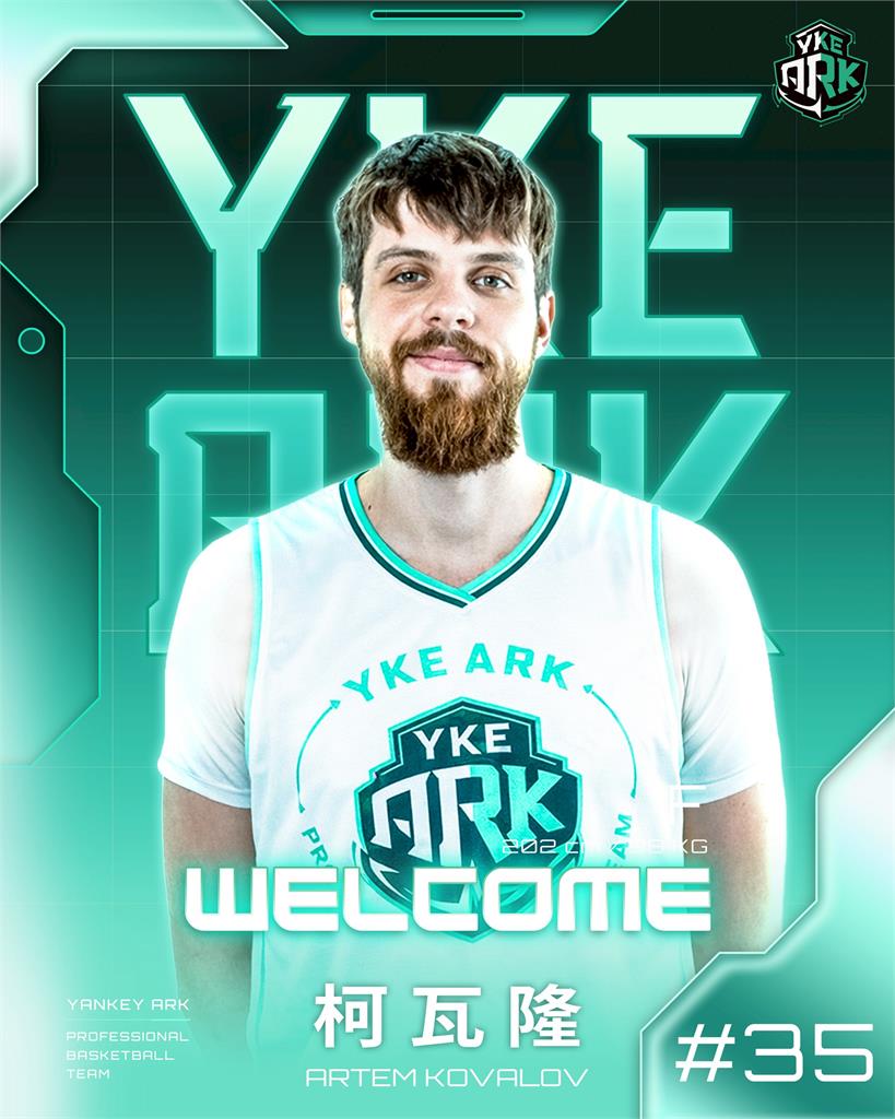 PLG(影)／世界盃國手來助陣！洋基簽「1+1」202公分烏克蘭籍洋將添禁區戰力