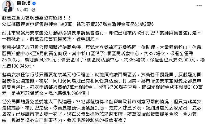 徐巧芯狂「借場357次」押金只付2萬6？罷團開轟：蔣萬安是不是雙標