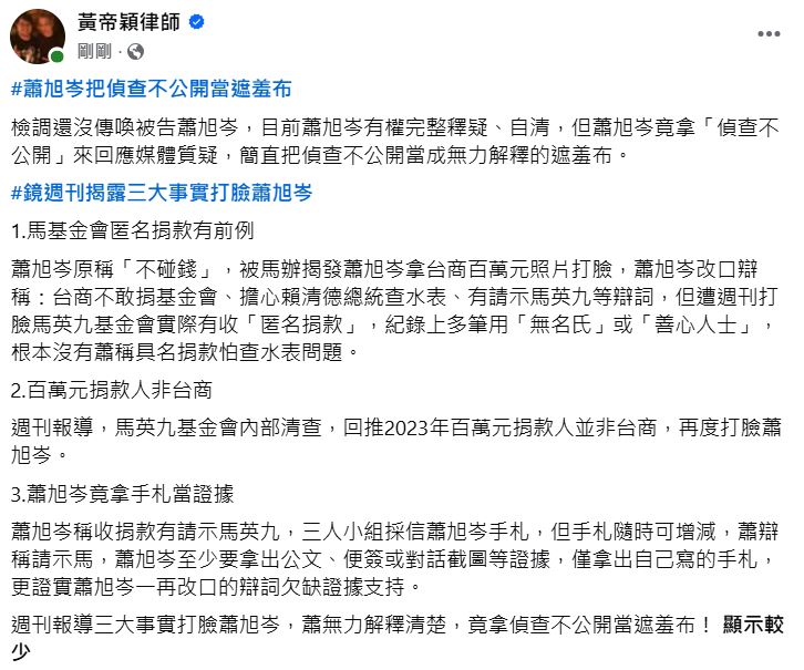 快新聞／蕭旭岑扯「偵查不公開」！黃帝穎轟：週刊3大事實打臉
